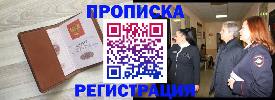 временная регистрация в Хвалынске